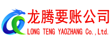 泰和收账公司